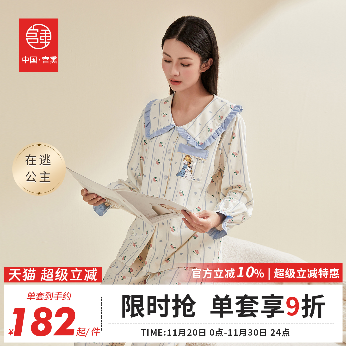 宫熏四季长袖95棉花边领