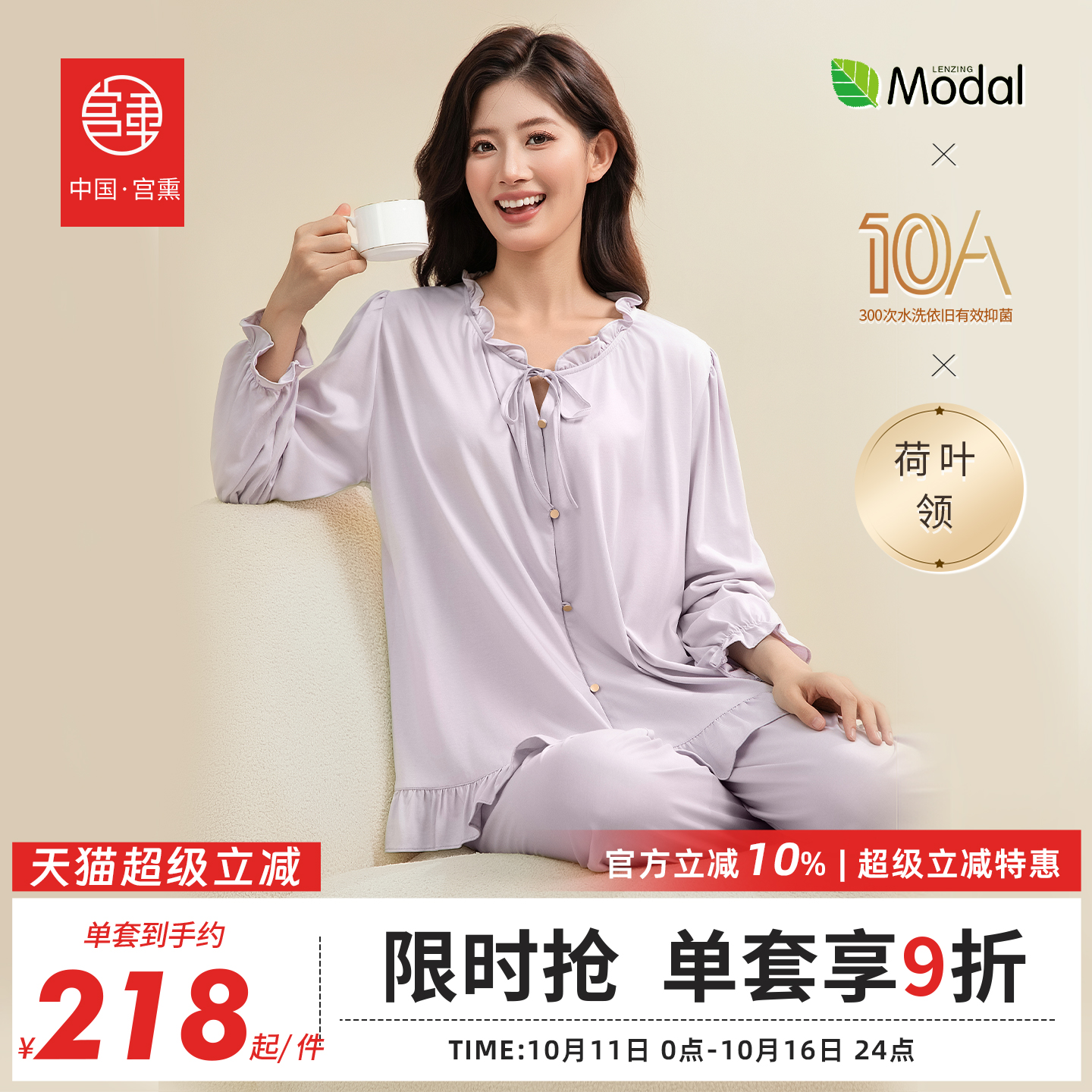 宫熏莫代尔月子服产后睡衣家居秋冬季薄款孕妇抗菌哺乳喂奶服套装