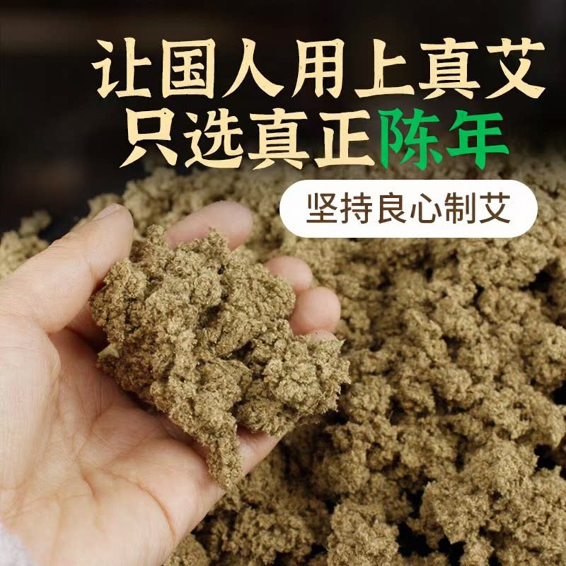 家用熏灸艾绒正品散装艾草艾叶绒图片
