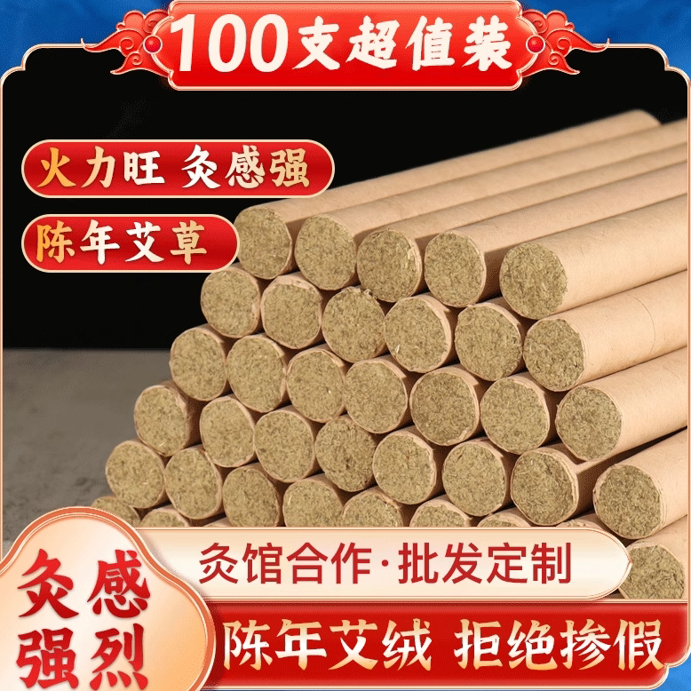 正品艾条纯艾艾灸柱家用熏艾草棒艾灸馆美容十年陈中医院艾灸专用