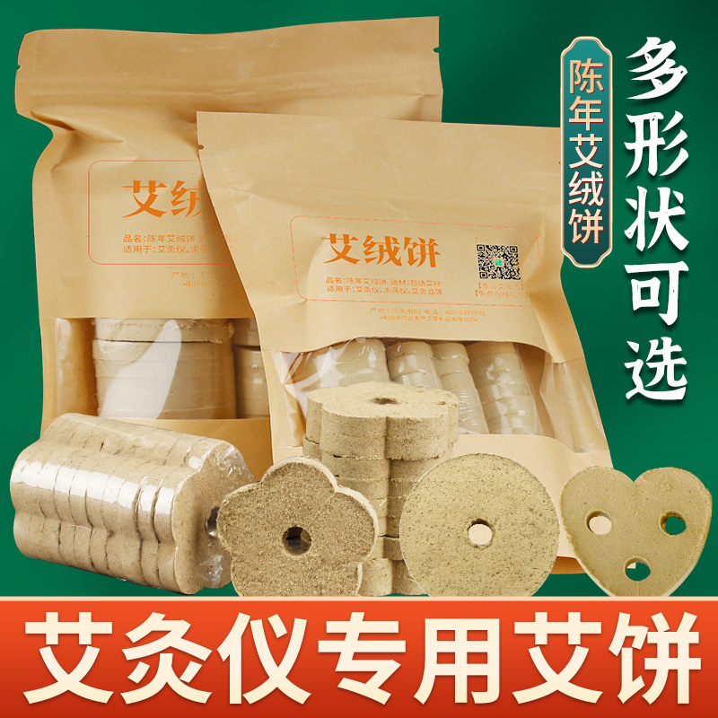 100片装艾灸仪专用梅花艾饼美容院家用熏蒸揉腹加热仪器艾绒饼片