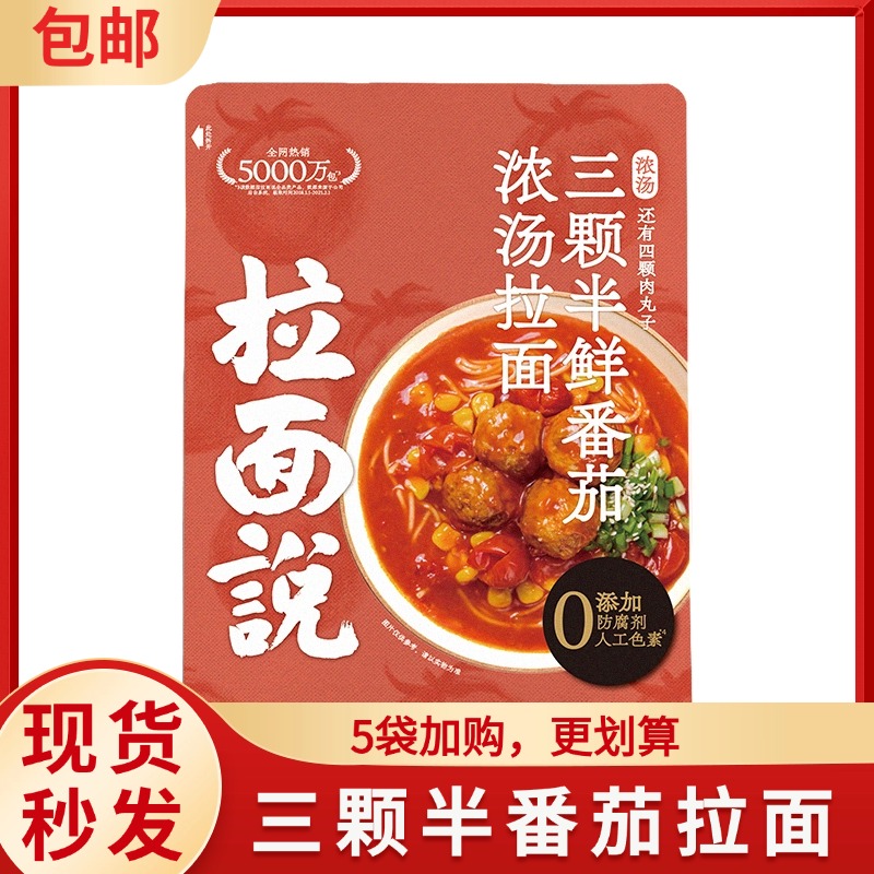 拉面146.4g*5袋日式番茄豚骨