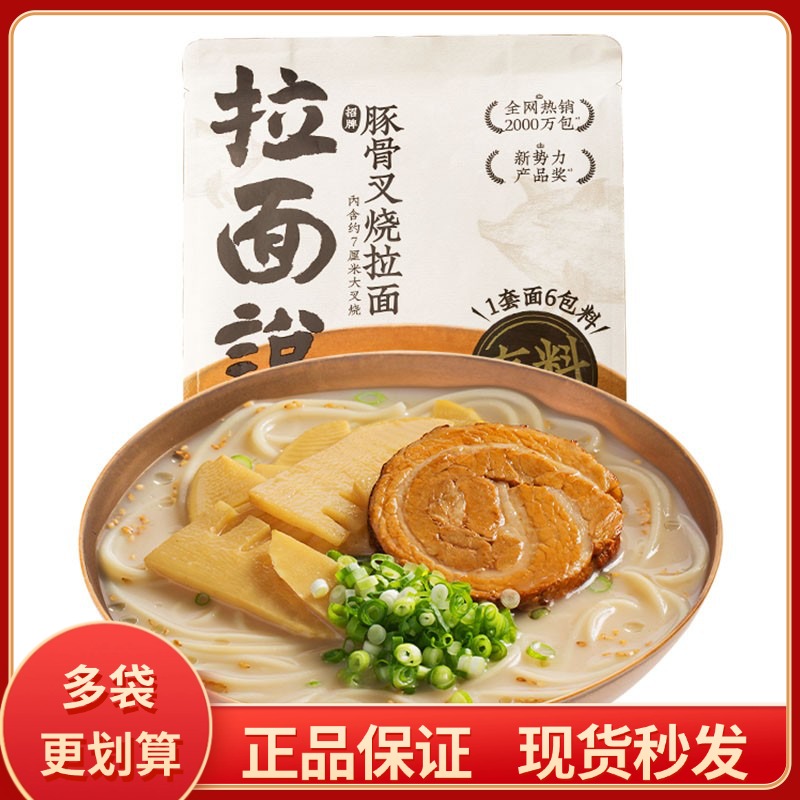 拉面141.4g*5袋日式叉烧营养健康