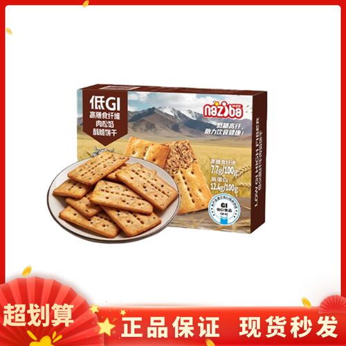 纳滋宝低 GI 高纤肉松馅酥脆饼干 138g 粗粮代餐休闲零食