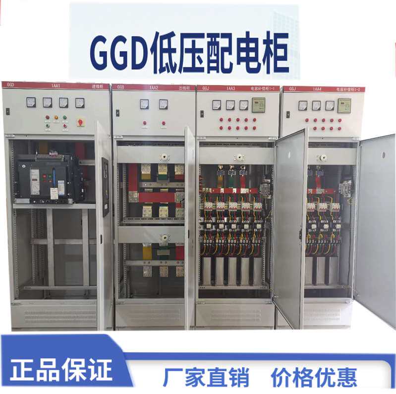 正品ggd开关配电柜高低压动力柜变压器电容补偿柜进出线柜计量柜