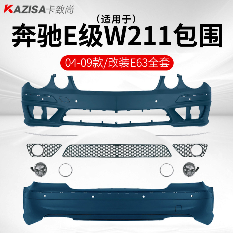 适用于04-09款奔驰E级W211改装E63AMG大包围e280e350300前后杠