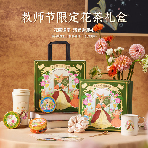 教师节礼物送女老师护嗓花茶礼盒实用型高端伴手礼幼儿园开学礼品