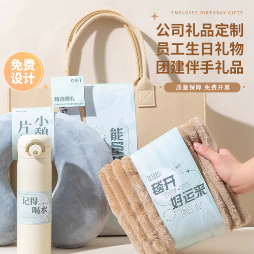 公司商务定制伴手礼送员工礼物