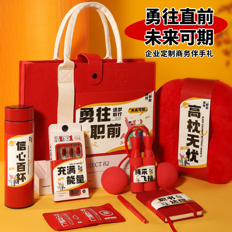 员工入职礼品实用定制企业logo公司活动生日周年庆团建开业伴手礼