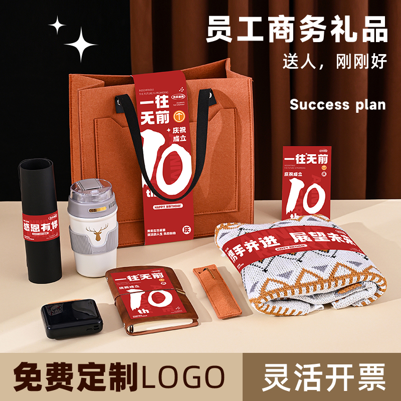 企业定制logo礼品实用送新员工