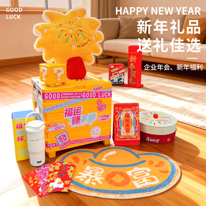 2026新年创意礼品拉杆箱礼盒企业团购定制实用伴手礼春节年会福利