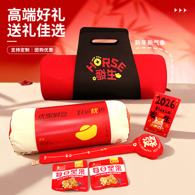 元旦礼品送员工客户年会伴手礼公司新年礼物马年新春春节商务礼盒