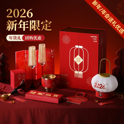 2026企业周年庆伴手礼鎏金新岁礼盒送员工客户可定制高端新年礼品
