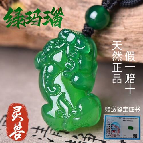 【买一赠六+鉴定证书】天然绿玛瑙玉髓貔貅项链吊坠男女情侣新款