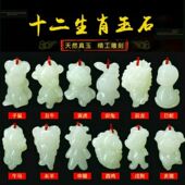 买一赠六 正品 天然新疆白玉十二生肖属相男女款 吊坠项链新款 特