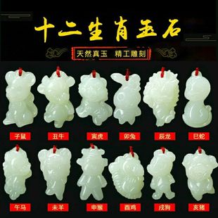 【买一赠六】正品天然新疆白玉十二生肖属相男女款吊坠项链新款特