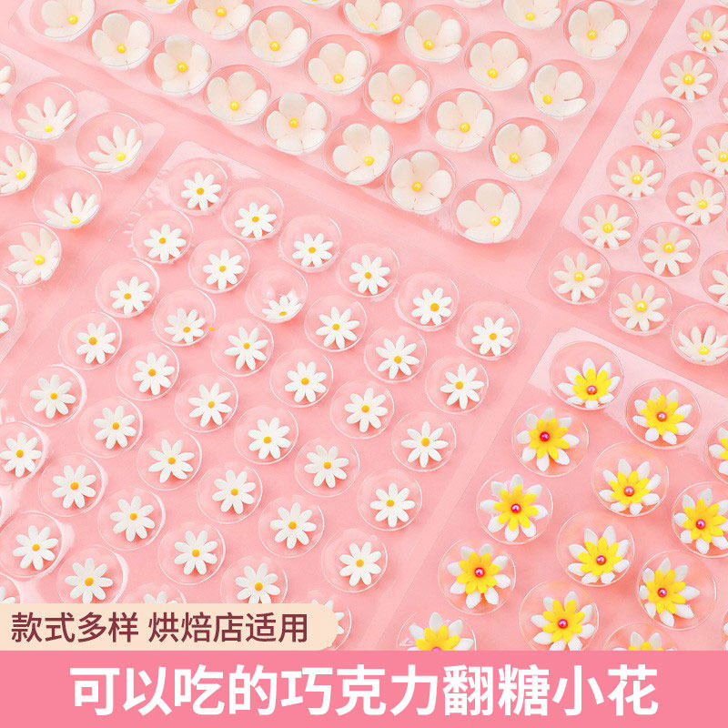 巧克力翻糖小花蛋糕装饰品点缀摆件可食用烘焙西点花朵女孩配件