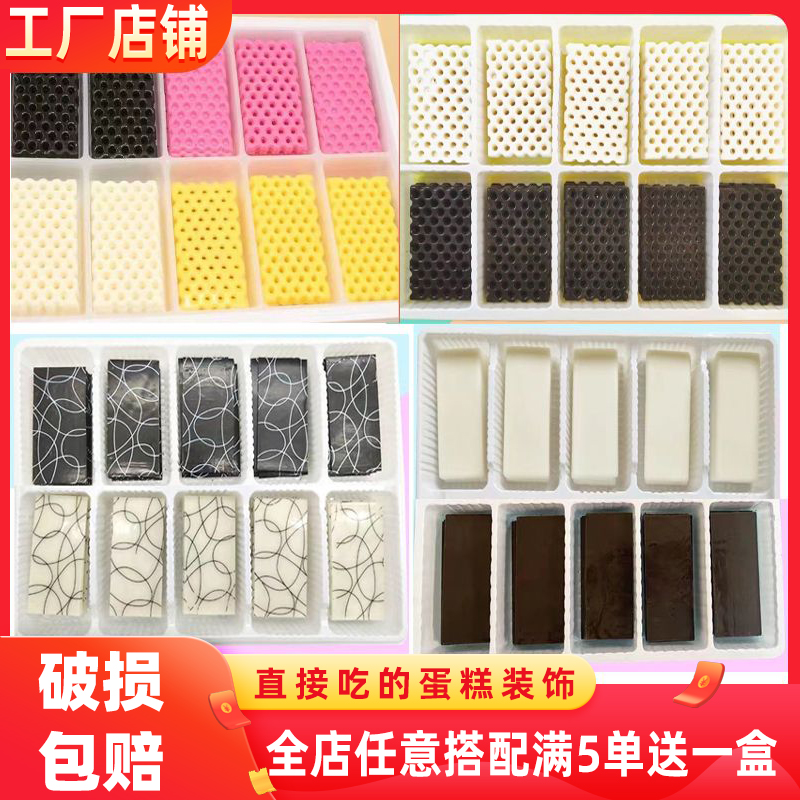 黑白网片插件巧克力片蛋糕装饰薄片围边摆件生日快乐写字牌配件