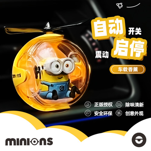 漫博潮玩小黄人飞行球车载香薰
