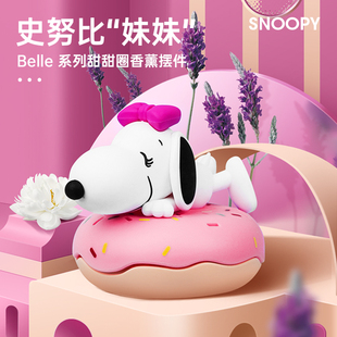 正版 SNOOPY史努比甜甜圈车载香薰动漫周边海洋香味持久除异味摆件