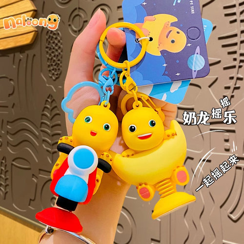 奶龙瑶瑶乐钥匙扣解压挂件