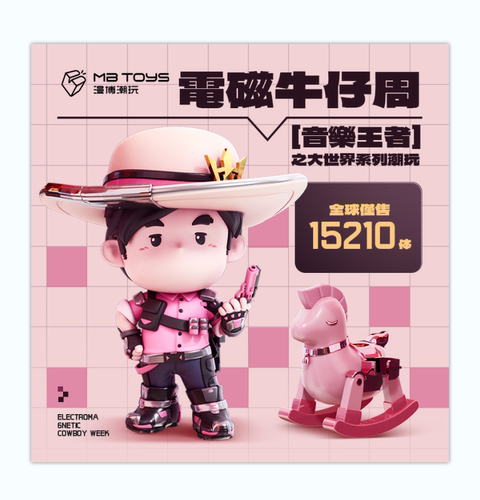 周同学电磁牛仔限量手办周边礼物