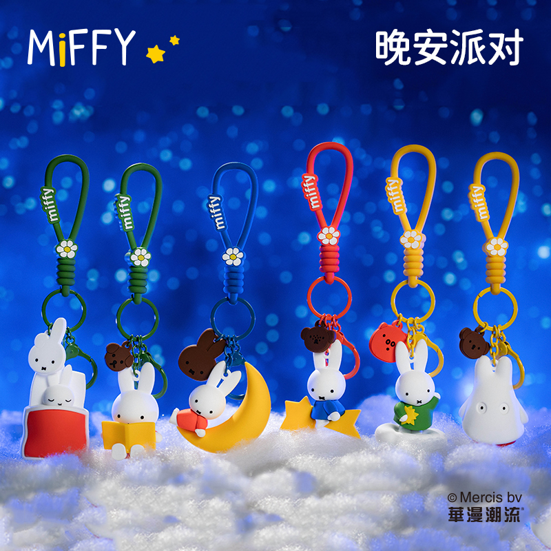 漫博潮玩新款米菲兔晚安派对立体钥匙扣挂件女生可爱书包挂饰礼物