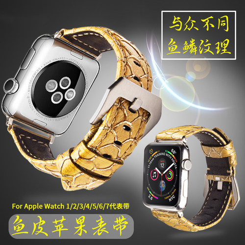 applewatch个性鱼皮手表带
