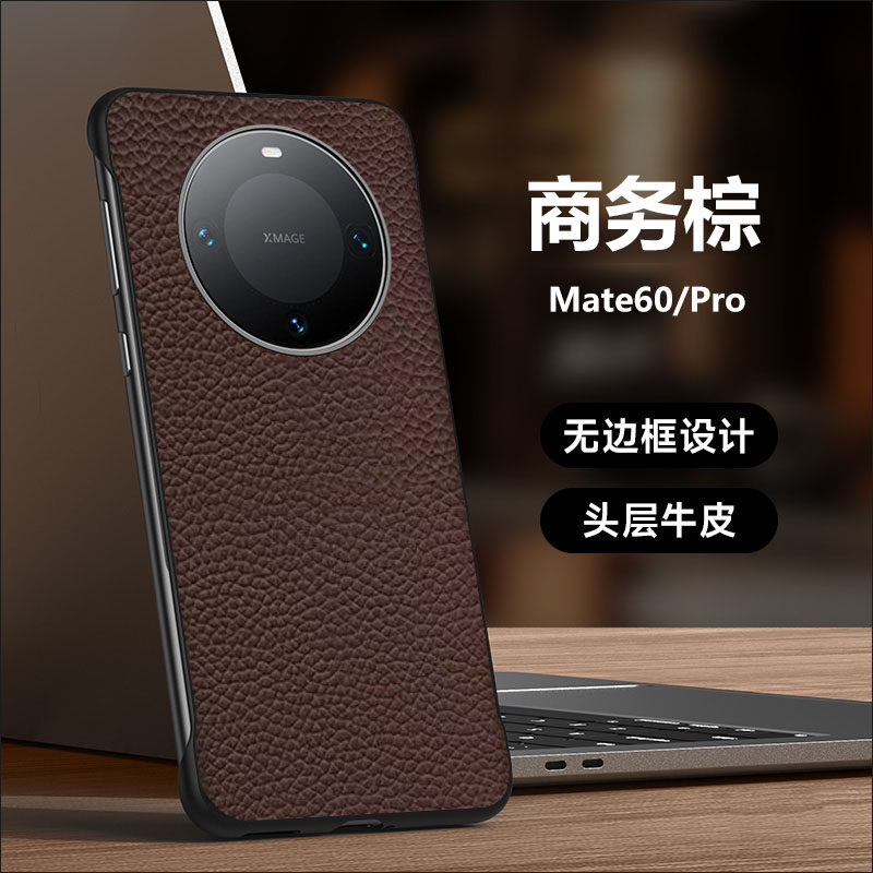 适用华为Mate60手机壳真皮商务mate60pro+无边框保护壳m60Pro高档大气手机壳头层牛皮薄款高级感男女士新款