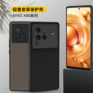 适用于vivox80手机壳凯夫拉碳纤维纹超薄防摔后盖商务个性X80pro保护皮套