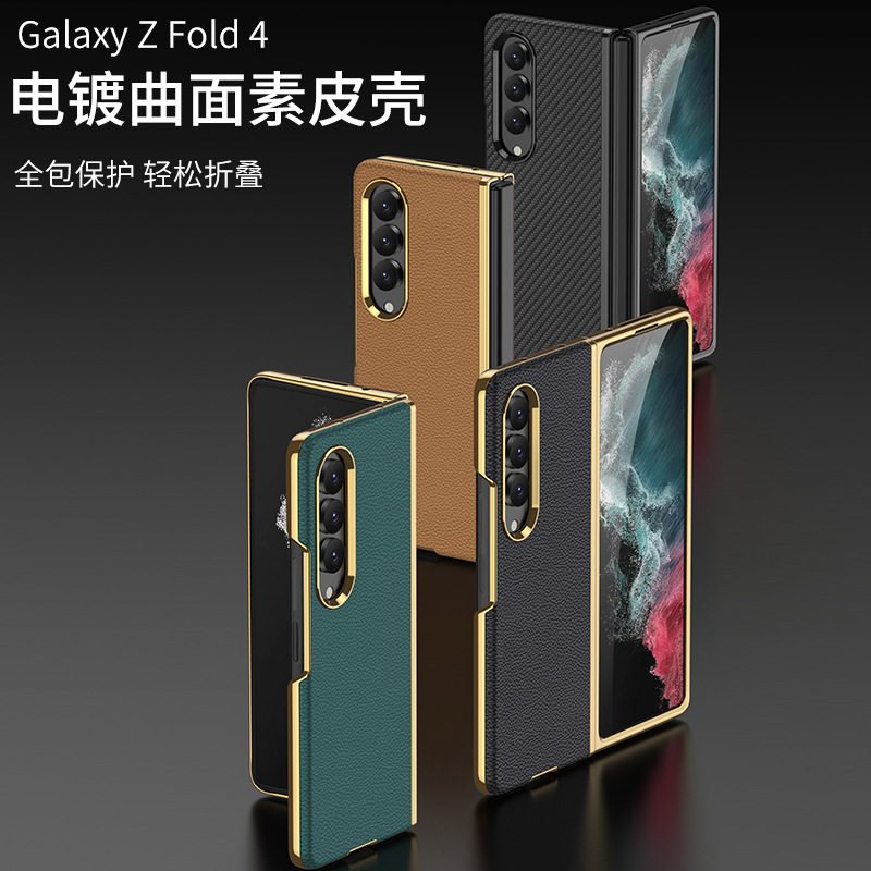 三星fold4商务折叠屏保护套