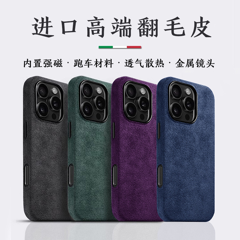iPhone16Pro磁吸翻毛皮手机壳