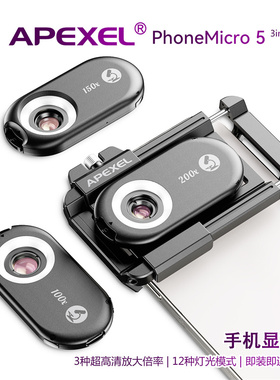 适用通用安卓苹果手机外置镜头APEXEL紫光带LED灯鉴定检测拍摄3in1卡扣夹带CPL便携显微手机镜头高清