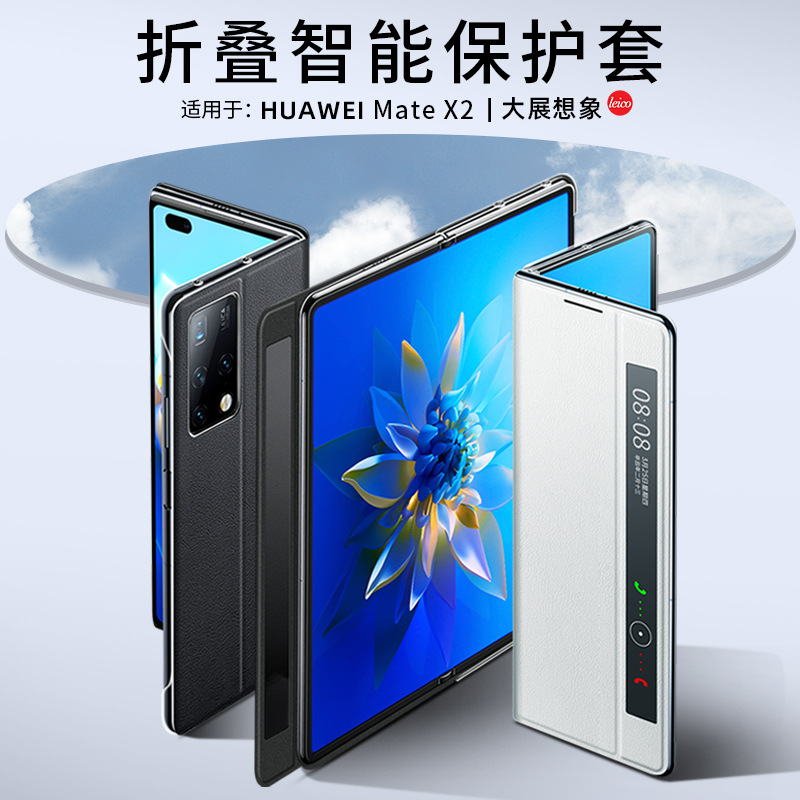 适用华为matex2折叠屏真皮