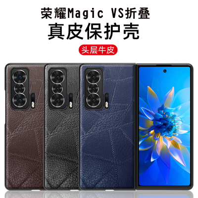 荣耀magicVS/v折叠屏真皮保护套