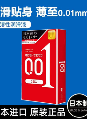 冈本001经典超薄避孕套幸福0.01水润裸薄非乳胶日本进口安全套