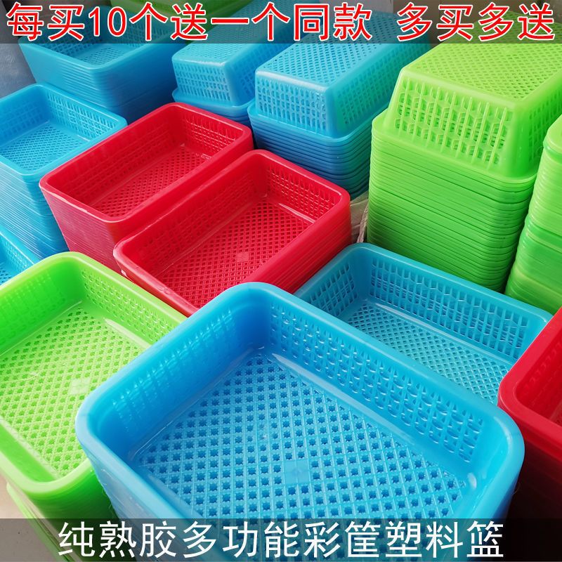 塑料筐子篮子长方形玩具收纳麻辣烫厨房洗菜篮周转筐水果蔬菜沥水