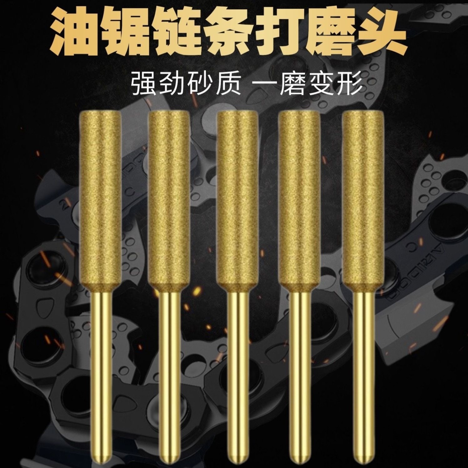 德国进口电锯链条锉刀电动油锯磨链条机打磨器金刚石磨头磨锯齿金