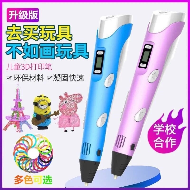 儿童3d打印笔涂鸦笔三地学生女孩子生日礼物8到12岁益智玩具大全