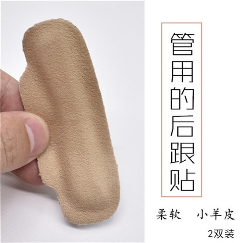 2双装羊皮后跟贴柔鞋子大掉跟柔软防滑羊皮隐形后跟贴真皮大半码