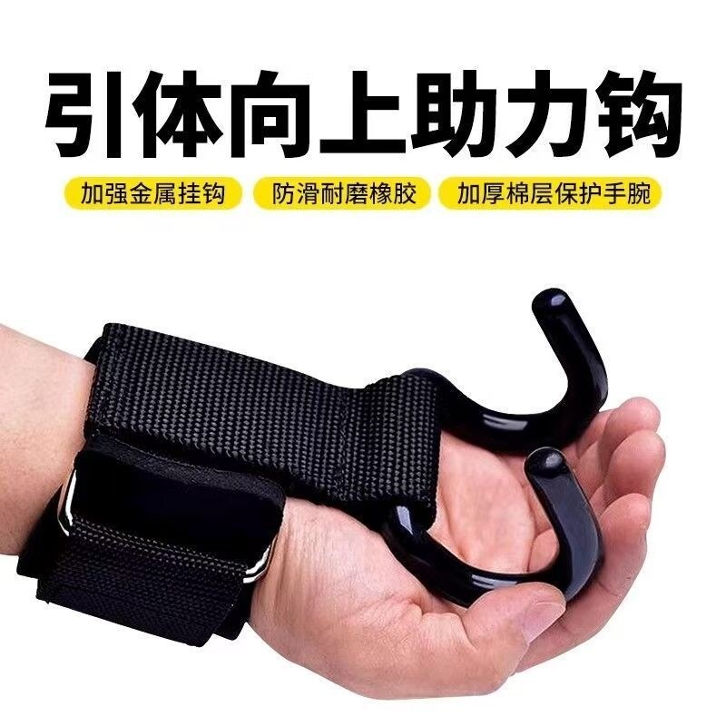 引体向上助力钩器吊单杠防脱手健身手套护腕辅助握力钩带硬拉保护