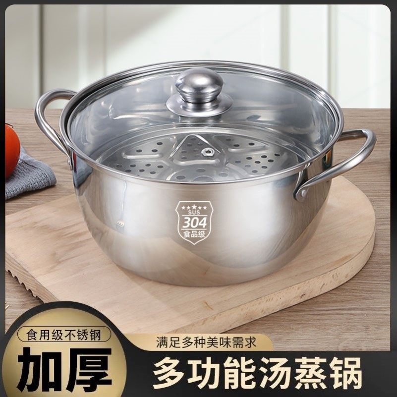 304不锈钢多功能厚汤锅蒸锅煲汤家用煮粥奶锅火锅电磁炉锅具通用