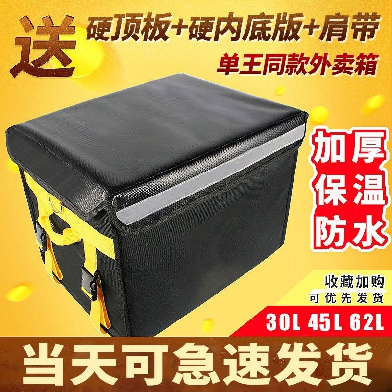 外卖专用箱子骑手送餐专用箱电动车外卖箱美骑手团外卖泡沫箱冷藏