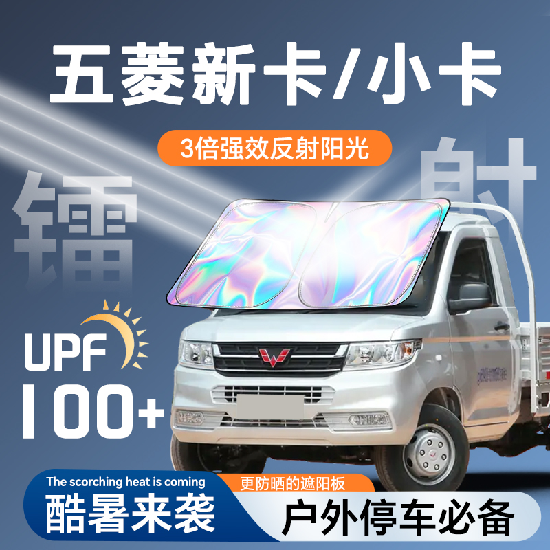 【新卡小卡专用】镭射材质防晒板