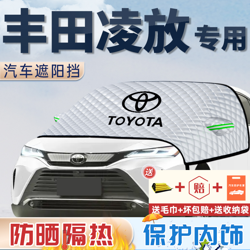 原车贴合【凌放专用】遮雪遮阳挡