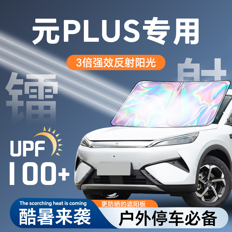更反光【元PLUS】镭射材质防晒板