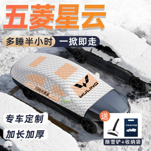 无惧风雪【星云专用】遮雪遮阳挡