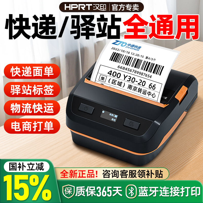 国补汉印A300E/A300L快递印表机电子面单专用电商驿站标签取件码