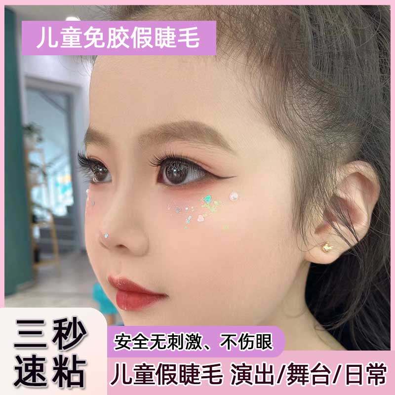 儿童演出假睫毛免胶水自粘舞台妆专用自然仿真浓密可重复使用睫毛,彩妆/香水/美妆工具,假睫毛,淘宝优惠券,粉丝福利购,淘宝优惠卷