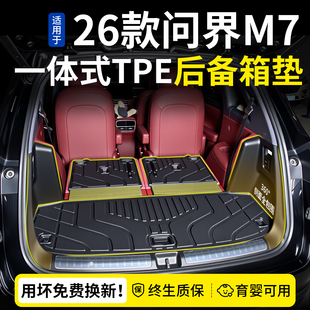 适用问界m7后备箱垫新华为专用tpe尾箱垫2026款25配件装饰m7pro